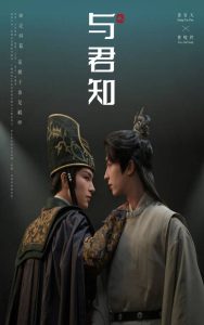 与君知（40集）-免费短剧