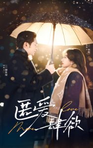 匿爱肆欲（49集）周航＆柴慧欣-免费短剧