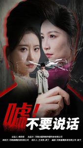 嘘!不要说话&伪颜之下(30集)-免费短剧