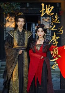 地选之子李顺吉(56集)-免费短剧