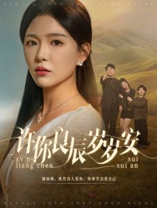 许你良辰岁岁安(80集)杨欢&葛晓希-免费短剧