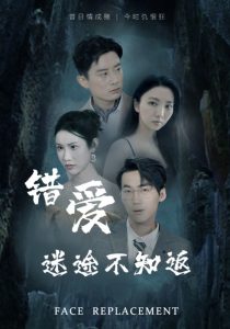 错爱迷途不知返（70集）-免费短剧