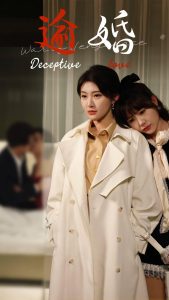 逾婚(48集)-免费短剧