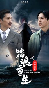 踏浪重生之渔港旧梦（50集）-免费短剧