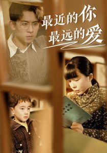 最近的你最远的爱（51集）-免费短剧