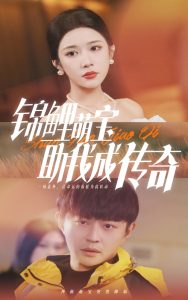 锦鲤萌宝助我成传奇(41集)林琦婷-免费短剧