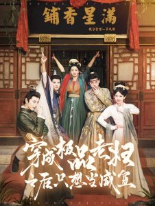 穿成极品老妇之后只想当咸鱼（98集）张添景＆张楚萱-免费短剧