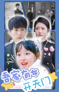 吾家有女开天门（48集）李星辰-免费短剧
