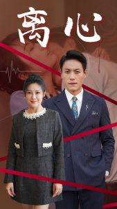 离心(38集)-免费短剧