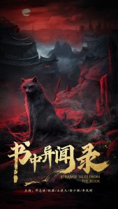 书中异闻录(60集)-免费短剧