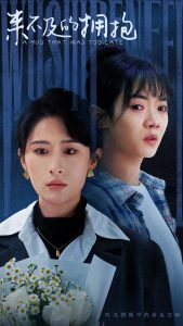 来不及的拥抱（67集）-免费短剧