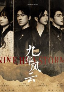 九华风云（41集）肖羽铠＆马蕊-免费短剧