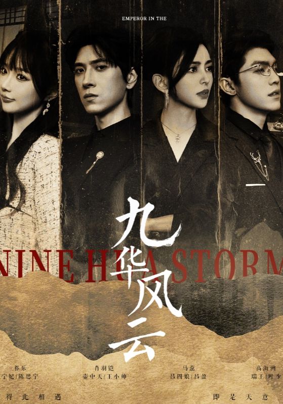 九华风云（41集）肖羽铠＆马蕊-免费短剧