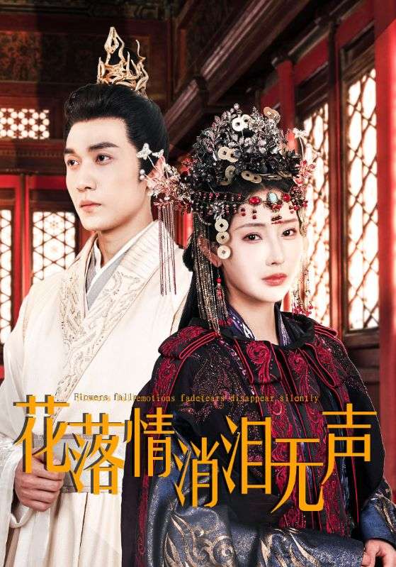 花落情消泪无声（40集）秦天爱-免费短剧