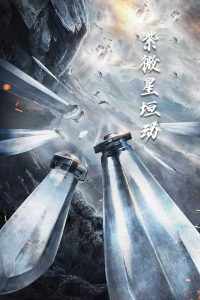 紫薇星恒动（61集）-免费短剧