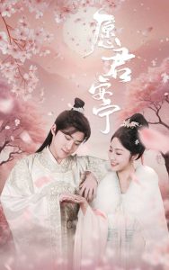 愿君安宁（34集）白雪茹-免费短剧