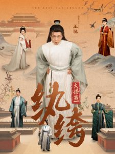 大梁第一纨绔（98集）初五-免费短剧