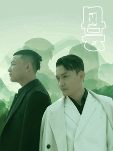 风云（56集）-免费短剧