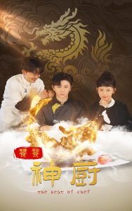 饕餮神厨（53集）舒瀚-免费短剧