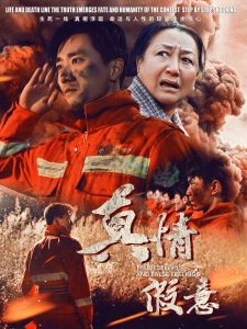 真情假意(62集)-免费短剧