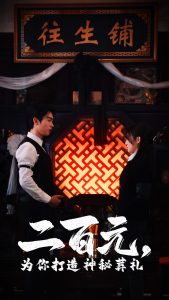 二百元为你打造神秘葬礼（55集）严浩&陈舒琪-免费短剧