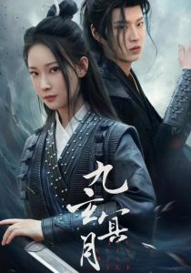 九玄冥月(65集)-免费短剧
