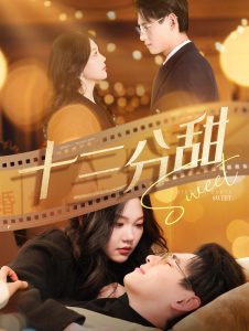 十三分甜(90集)杨晨&马乐婕-免费短剧