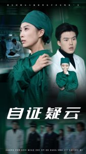 自证疑云(31集)虞彤彤-免费短剧