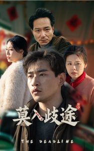 莫入歧途（30集）-免费短剧