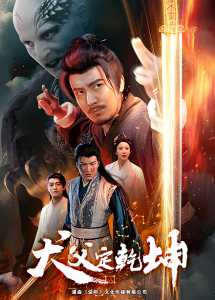 犬父定乾坤(61集)-免费短剧