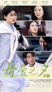 母爱之名（70集）林鹿-免费短剧