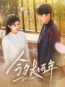今夕是何年(61集)杜培源&喻嘉琳-免费短剧