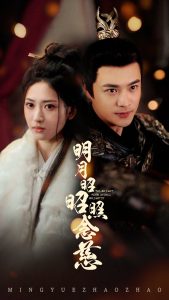 明月昭昭照念慈(62集)秦远&汪巧-免费短剧