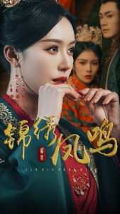 锦绣凤鸣（60集）周航＆薛子祺-免费短剧