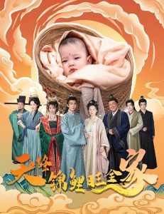 天降锦鲤旺全家&天降锦鲤(60集)-免费短剧