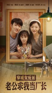 穿成女反派老公求我当厂长&嗨,我的厂长老公(76集)黄波&彭静-免费短剧