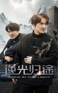 逆光归途（35集）韩旭-免费短剧