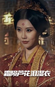 母剑照霜白＆霜陨芦花泪湿衣（60集）苟钰浠&周子琪-免费短剧