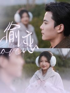 偷恋（73集）陈刚＆兰岚-免费短剧