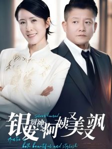 银发厨神之阿姨又美又飒(61集)-免费短剧