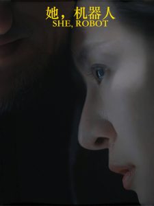 她，机器人（23集）-免费短剧