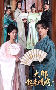 大郎起来喝药了(100集）钟熙-免费短剧