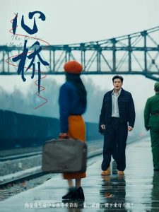 心桥(77集)张志伟&蔚琳-免费短剧