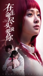 在生命尽头说爱你(63集)-免费短剧