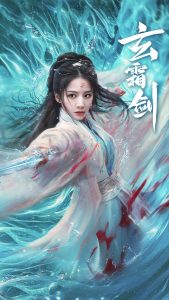 玄霜剑(62集)丁晓-免费短剧