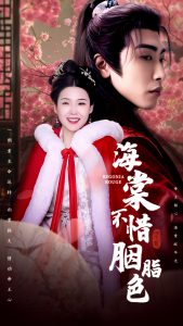 海棠不惜胭脂色(56集)申敬瑶-免费短剧