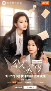 公关菜鸟（8集全）余茵&张楚萱-免费短剧