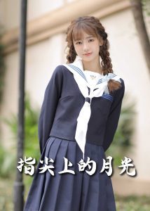 恋爱宜今日＆指尖上的月光&幸孕三宝（80集）冯伊洋＆汤圆-免费短剧