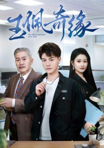 玉佩奇缘（81集）都钊&远霞-免费短剧