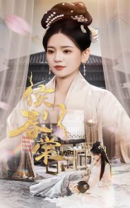 侯门春棠&侯门惊华（50集）李雯慧-免费短剧